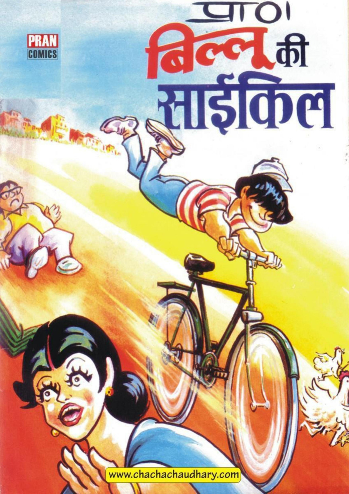 Billoos Cycle Pran Kumar Sharma Sharma Pran Kumar