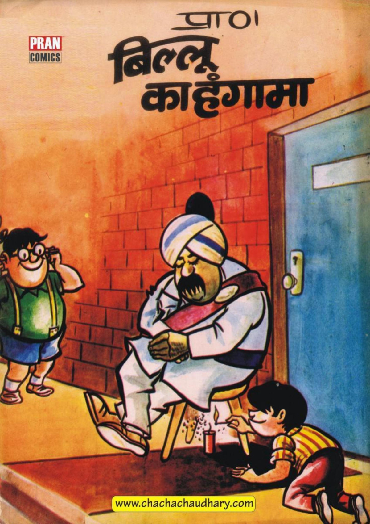 Billoo Ka Hungama Pran Kumar Sharma