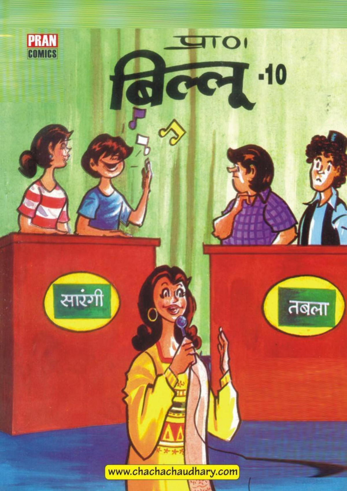 Billoo Digest 10 Pran Kumar Sharma