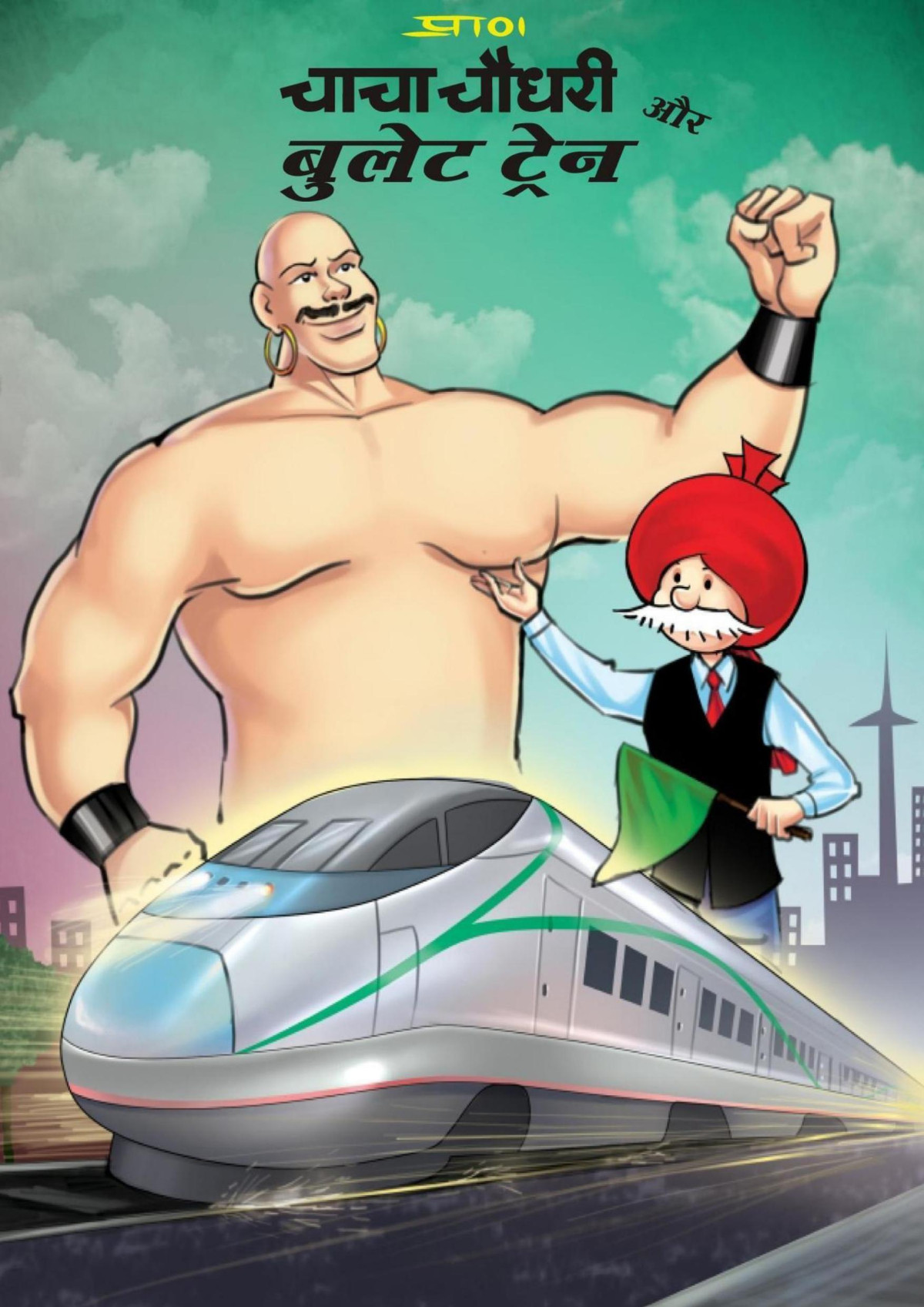 Chacha Chaudhary And Bullet Train Hindi Pran Kumar Sharma