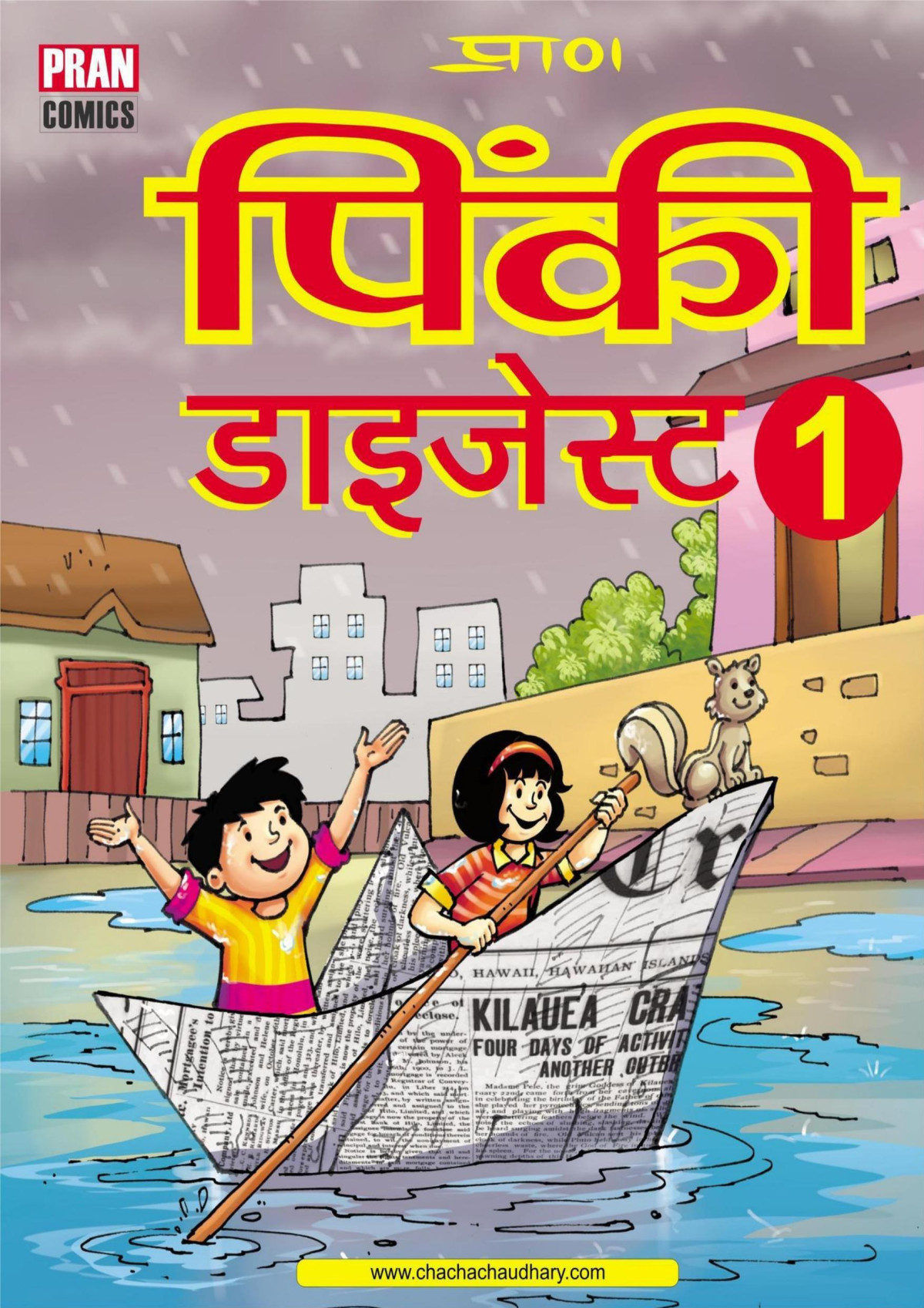 Pinki Digest 1 Hindi Pinki Pran Kumar Sharma Sharma Pran Kumar
