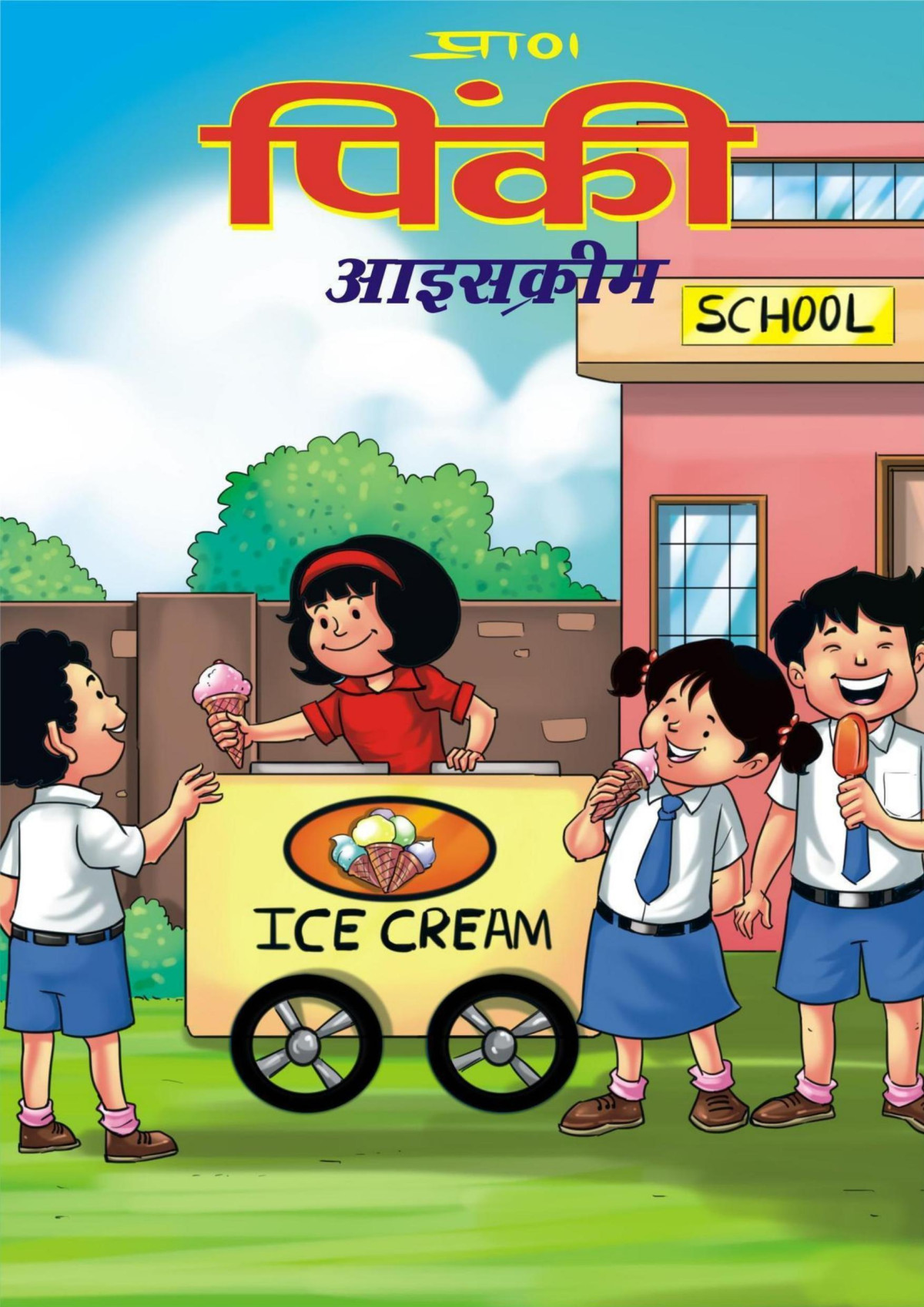 Pinki Ki Icecream Pinki Comics Pran Kumar Sharma Sharma Pran Kumar