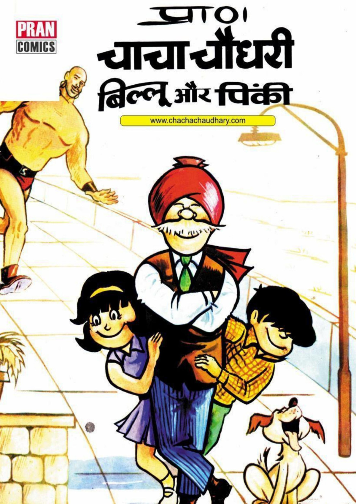 The Adventures Of Chacha Chaudhary Billoo And Pinki Hindi Chacha Chaudhary Pran Kumar Sharma Sharma