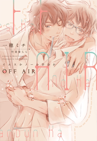 Off Air Yes No Or Maybe Half Ichiho Michi