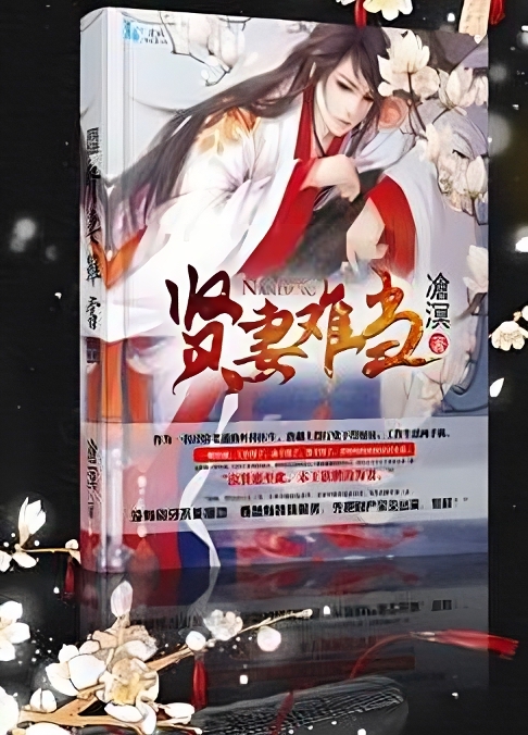Its Hard To Be A Good Wife Cang Ming