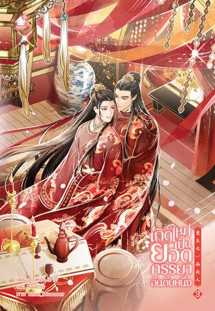 Reborn The First Rank Madam Cang Ming