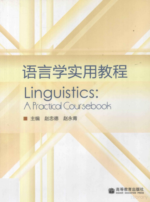 Linguisticsa Practical Coursebookyuyanxueshiyong 2010th Edition Jiaocheng