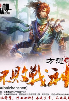 Undefeated God Of War Fang Xiang