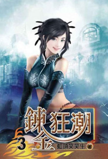The Silly Alchemist Bluecollar Xiao Xiao Sheng