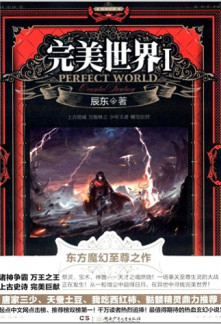 Perfect World Chen Dong