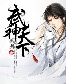 Martial God Conqueror Yu Feng