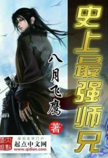 Historys Strongest Senior Brother August Eagle Ba Yue Fei Ying