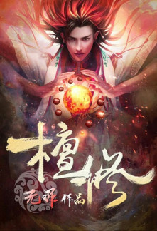 Ancient Godly Monarch 1st Edition Jing Wu Hen