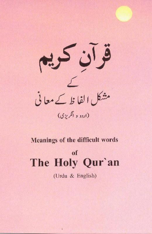 Meanings Of The Difficult Words Of The Holy Quran Bashir Ahmad Qamar
