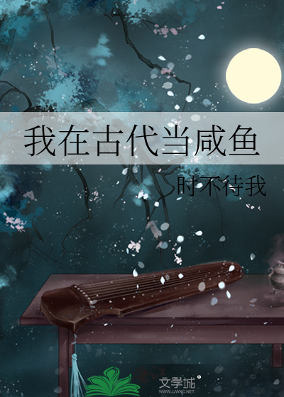 I Am A Salted Fish In Ancient Times
