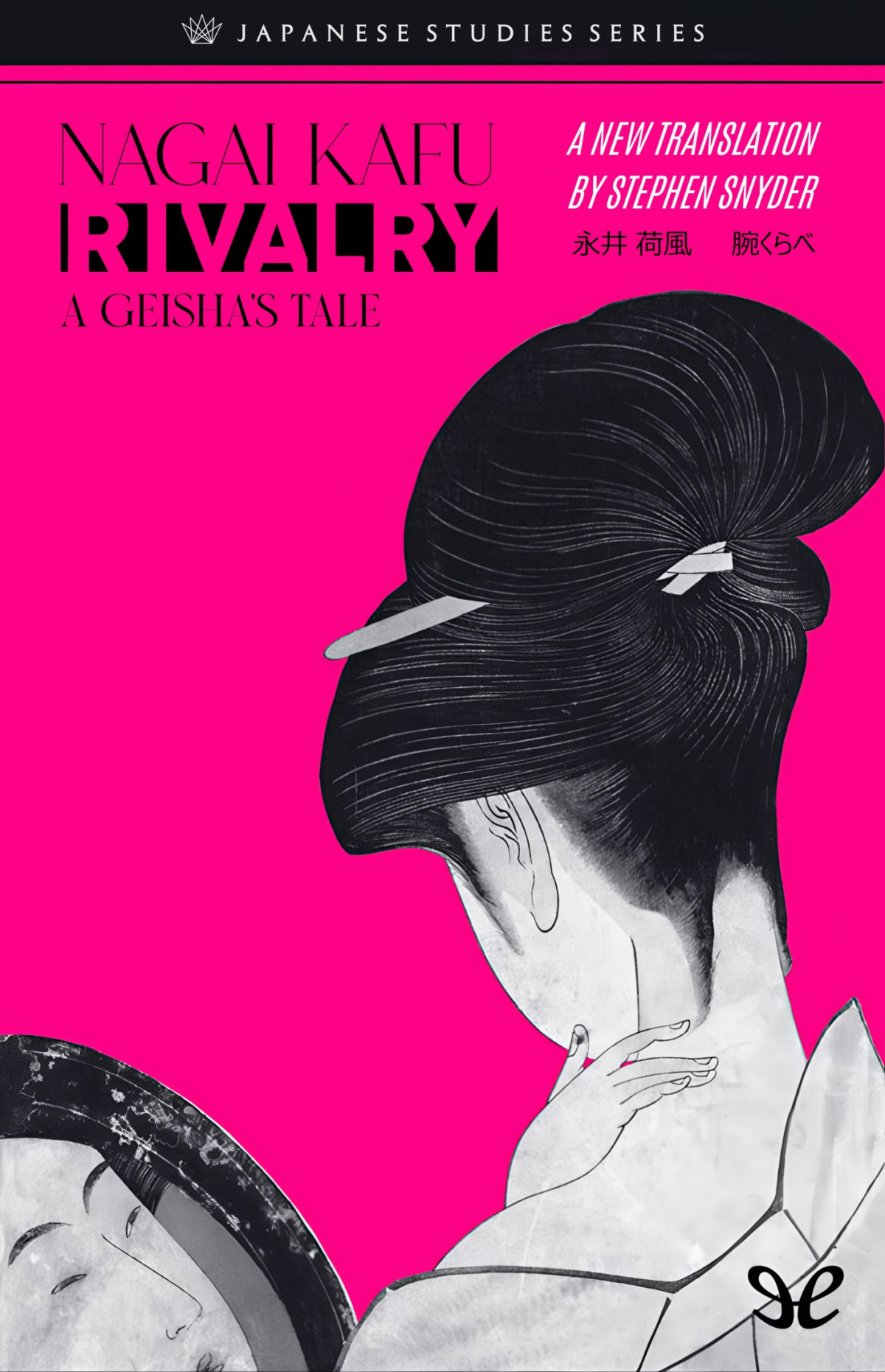 Rivalry A Geishas Tale Kafu Nagai