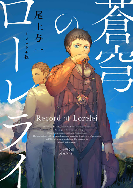 Record Of Lorelei Illustrated Yoichi Onoue