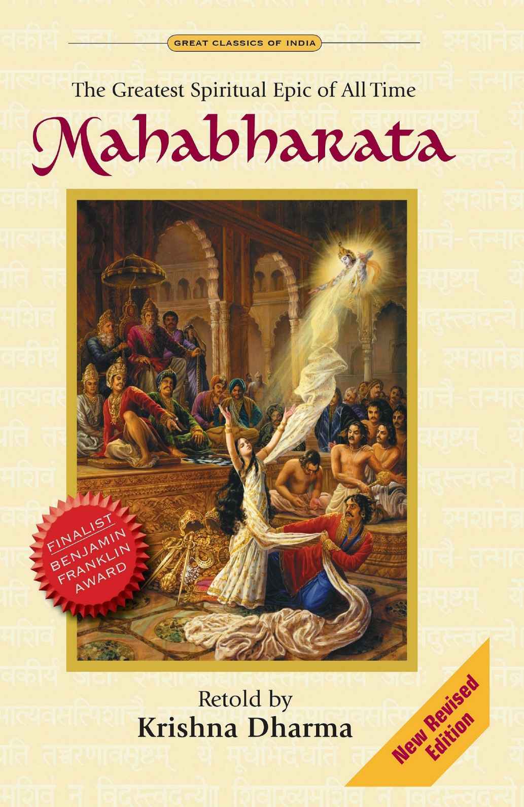 Mahabharata The Greatest Spiritual Epic Of All Time Krishna Dharma