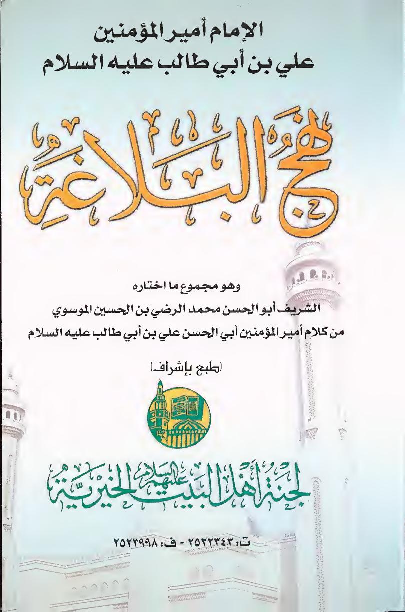 Nahjolbalagha Imaam Ali Ibn Abi Taalib