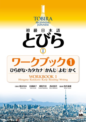 I 1 Tobira I Beginning Japanese Workbook 1 Hiraganakatakana Kanji Reading Writing Bilingual