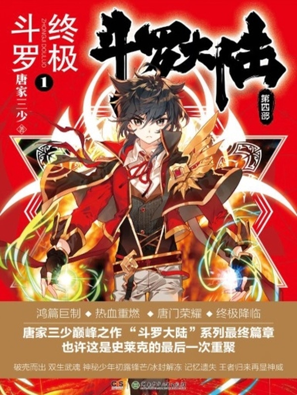 Ultimate Fighting Tang Jia San Shao