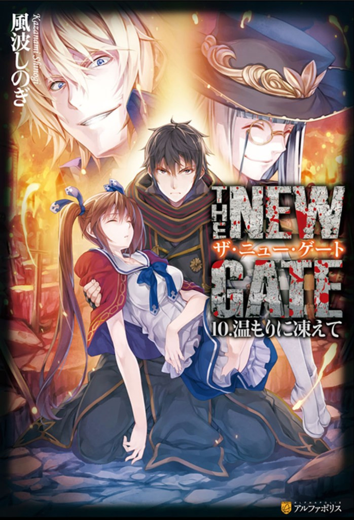 The New Gate Vol10 Ln Kazanami Shinogi