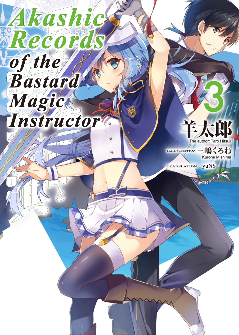Akashic Records Of The Bastard Magical Instructor Volume 3 Hitsuji Tarou