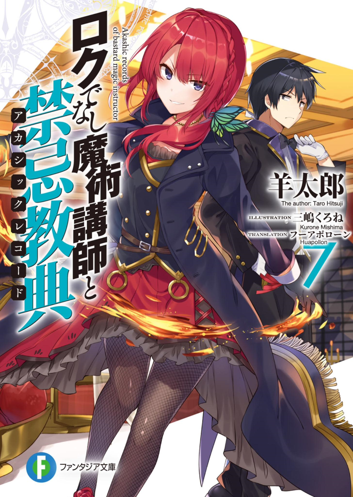 Akashic Records Of The Bastard Magical Instructor Volume 7 Taro Hitsuji