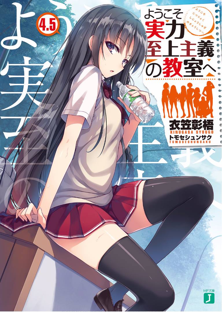 Youkoso Jitsuryoku Shijou Shugi No Kyoushitsu E Vol45 Kinugasa Syohgo