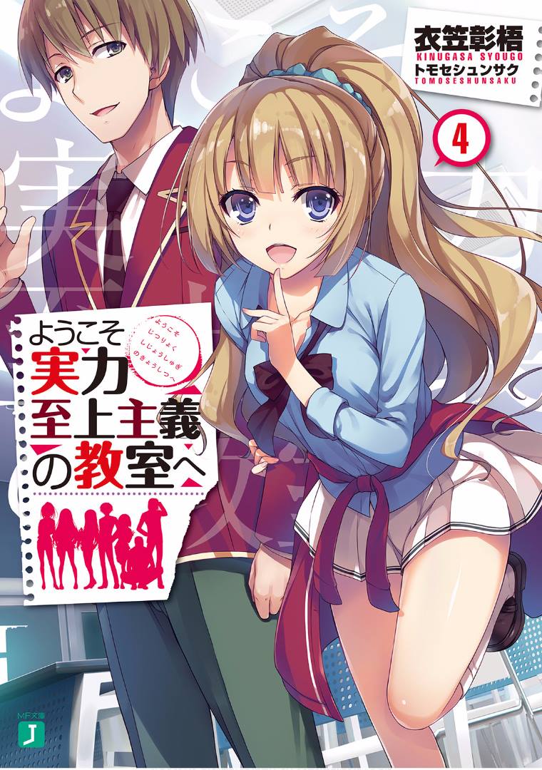 Youkoso Jitsuryoku Shijou Shugi No Kyoushitsu E Vol4 Kinugasa Syohgo