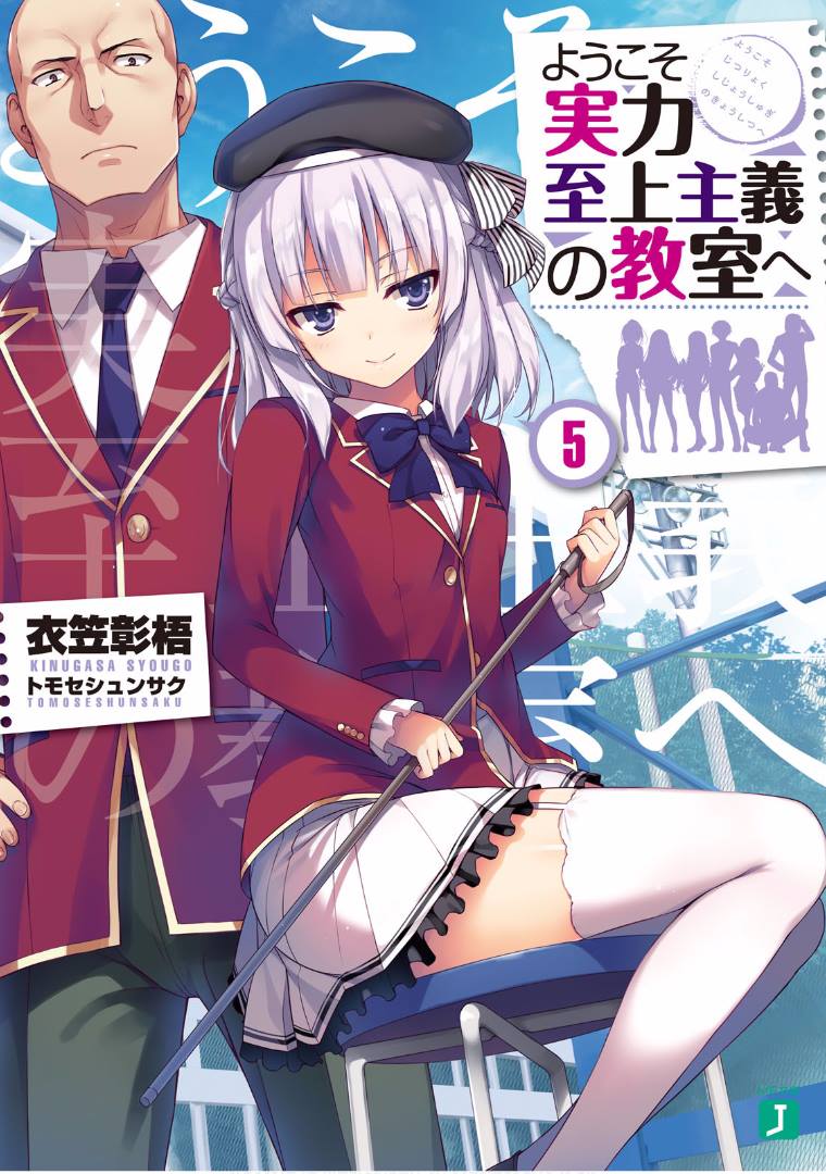 Youkoso Jitsuryoku Shijou Shugi No Kyoushitsu E Vol05 Kinugasa Syohgo
