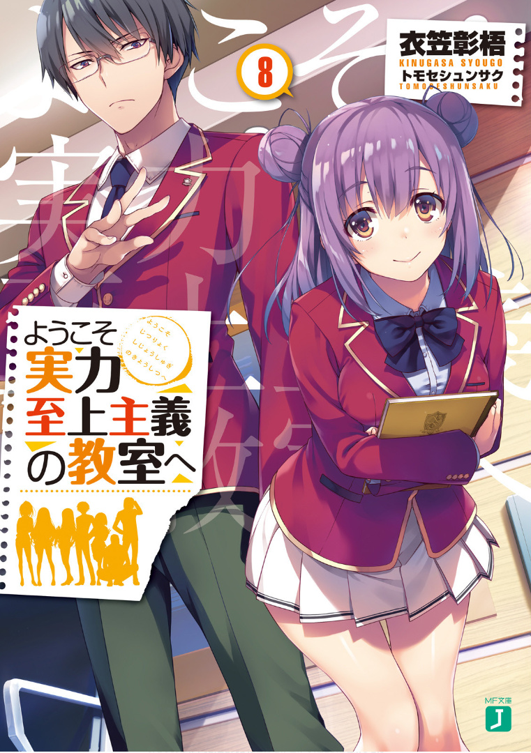 Classroom Of The Elite Light Novel Vol 8 Syougo Kinugasa