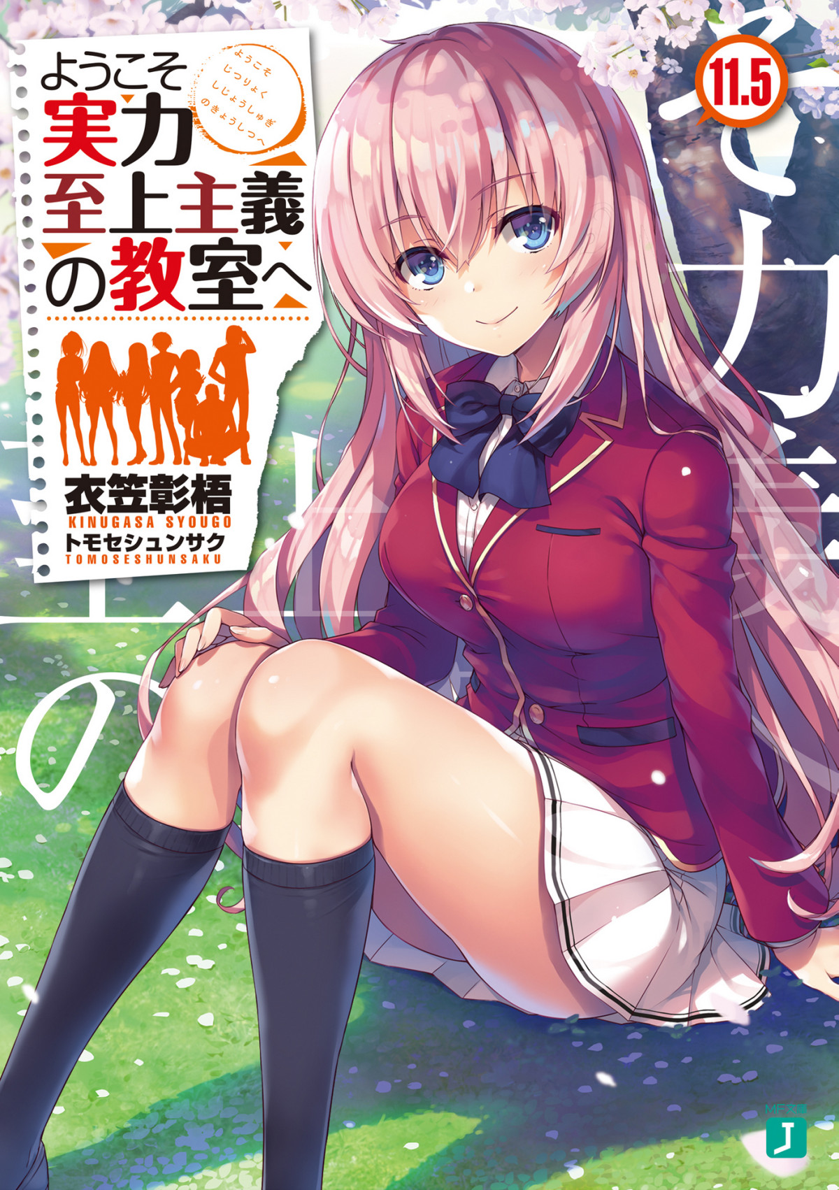Classroom Of The Elite Light Novel Vol 115 Syougo Kinugasa