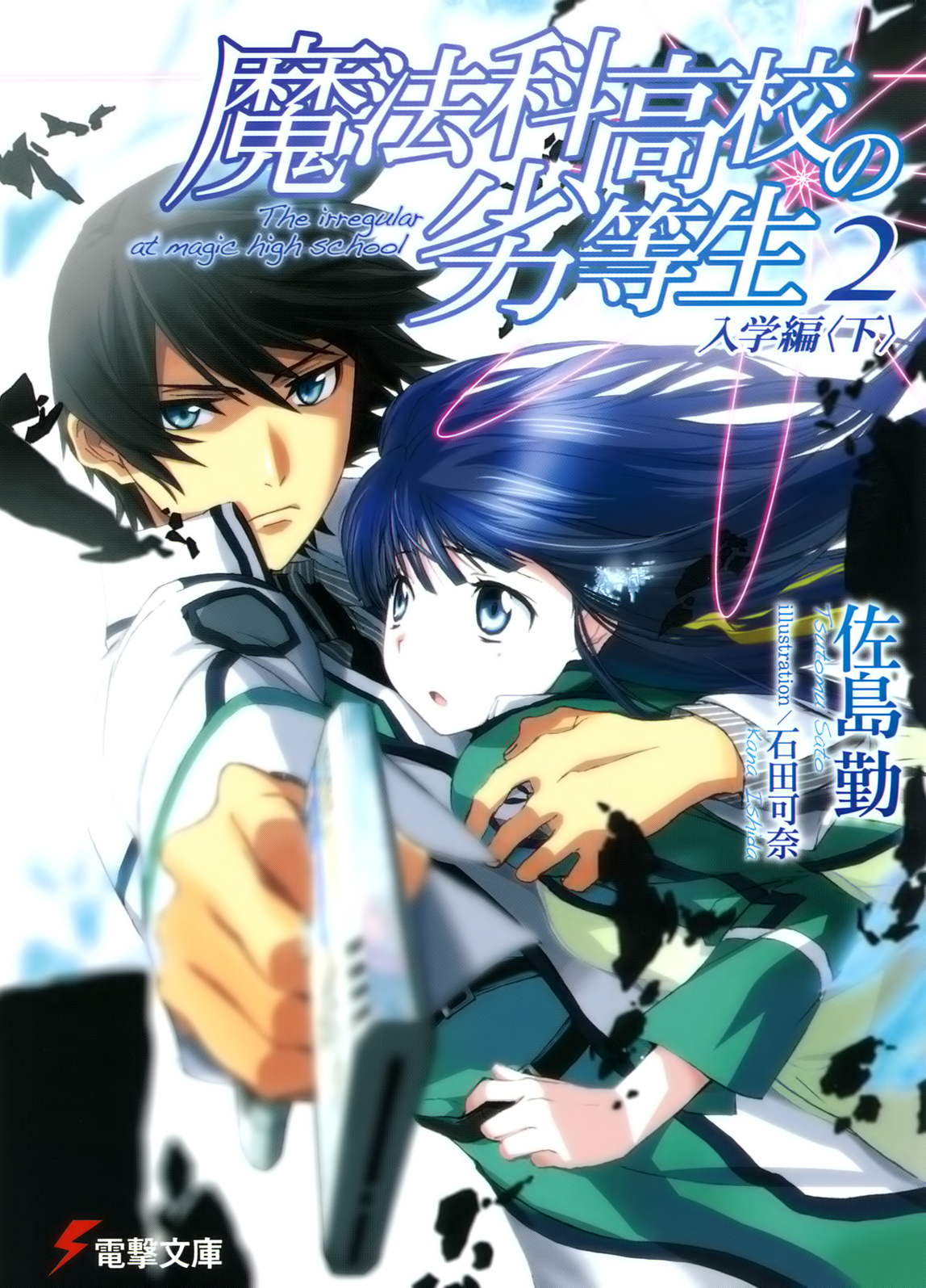 Mahouka Koukou No Rettousei Volume 02 Enrollment Chapter Ii Sato Tsutomu Tsutomu