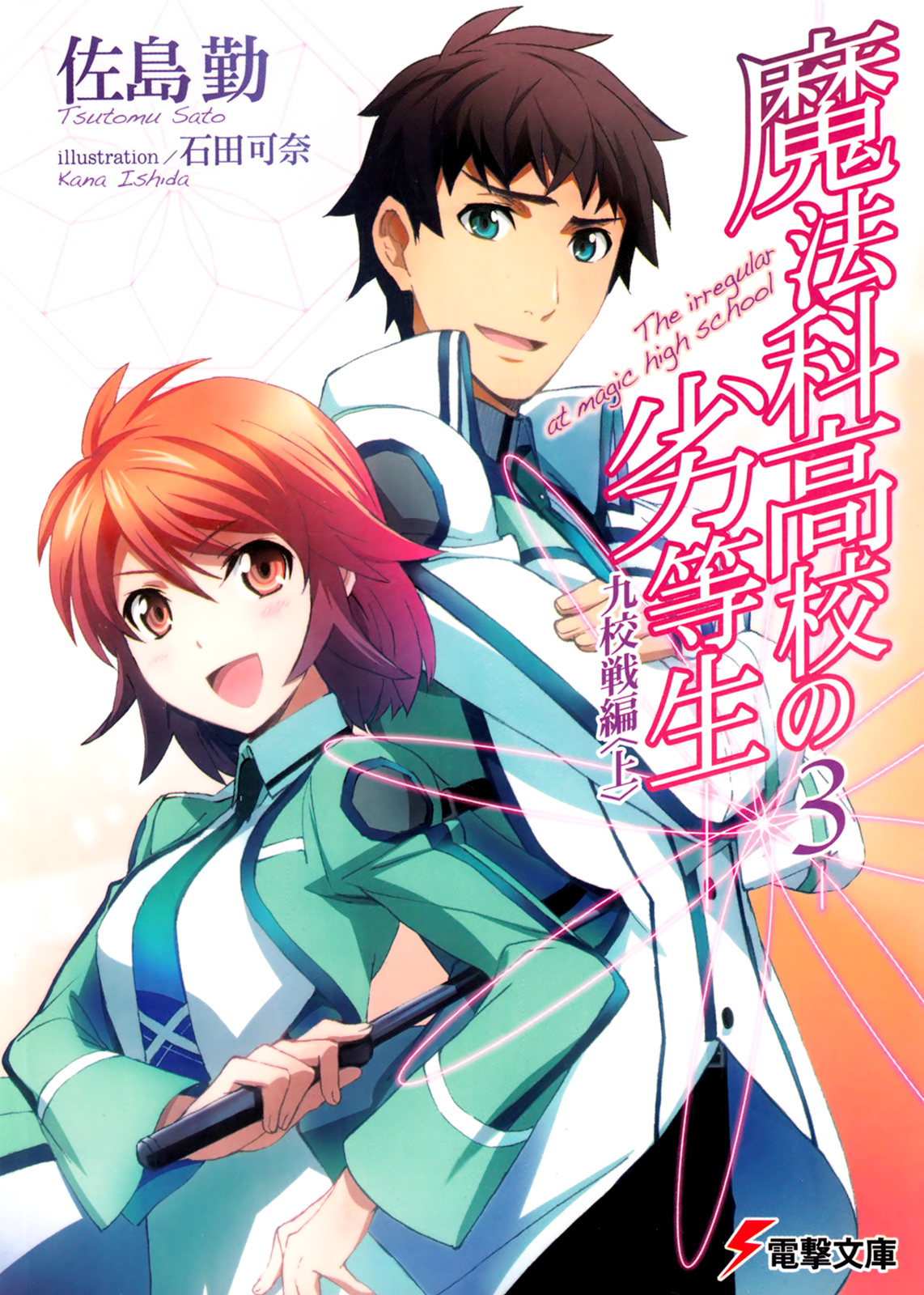 Mahouka Koukou No Rettousei Volume 03 Nine Schools Competition I Sato Tsutomu Tsutomu