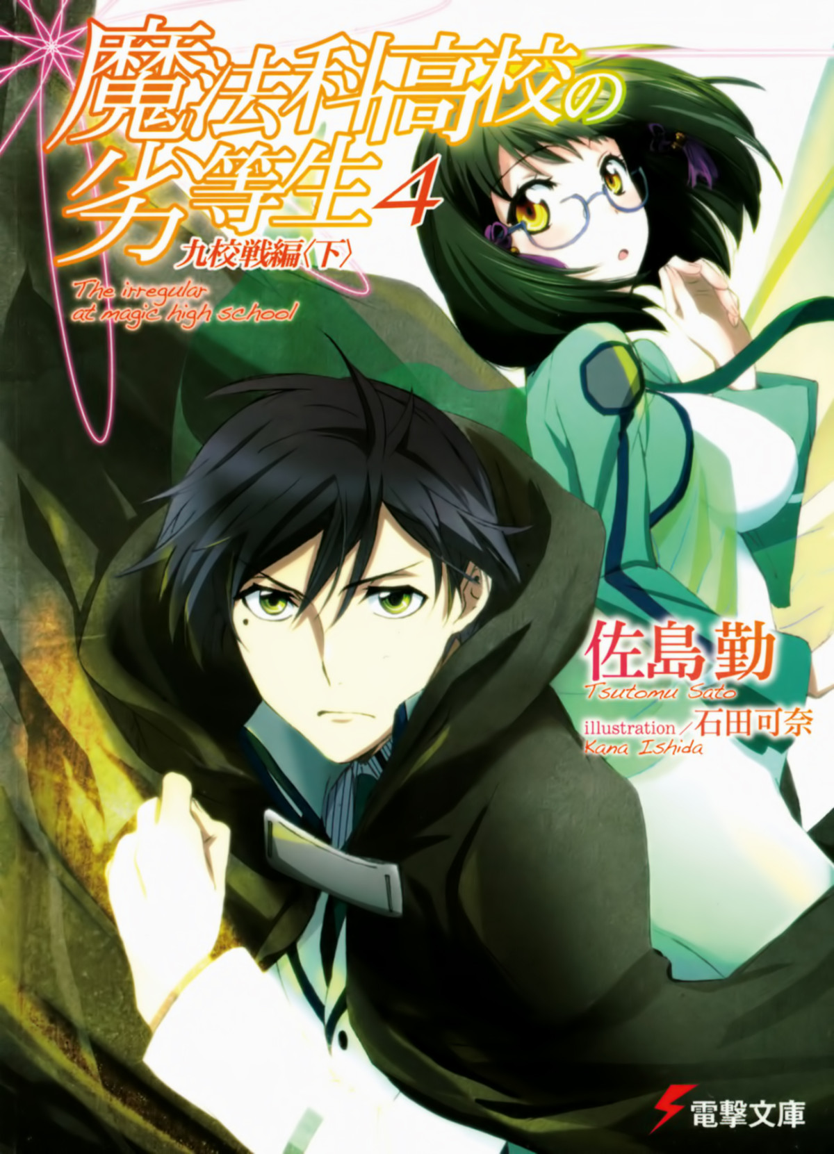 Mahouka Koukou No Rettousei Volume 04 Nine Schools Competition Ii Sato Tsutomu Tsutomu