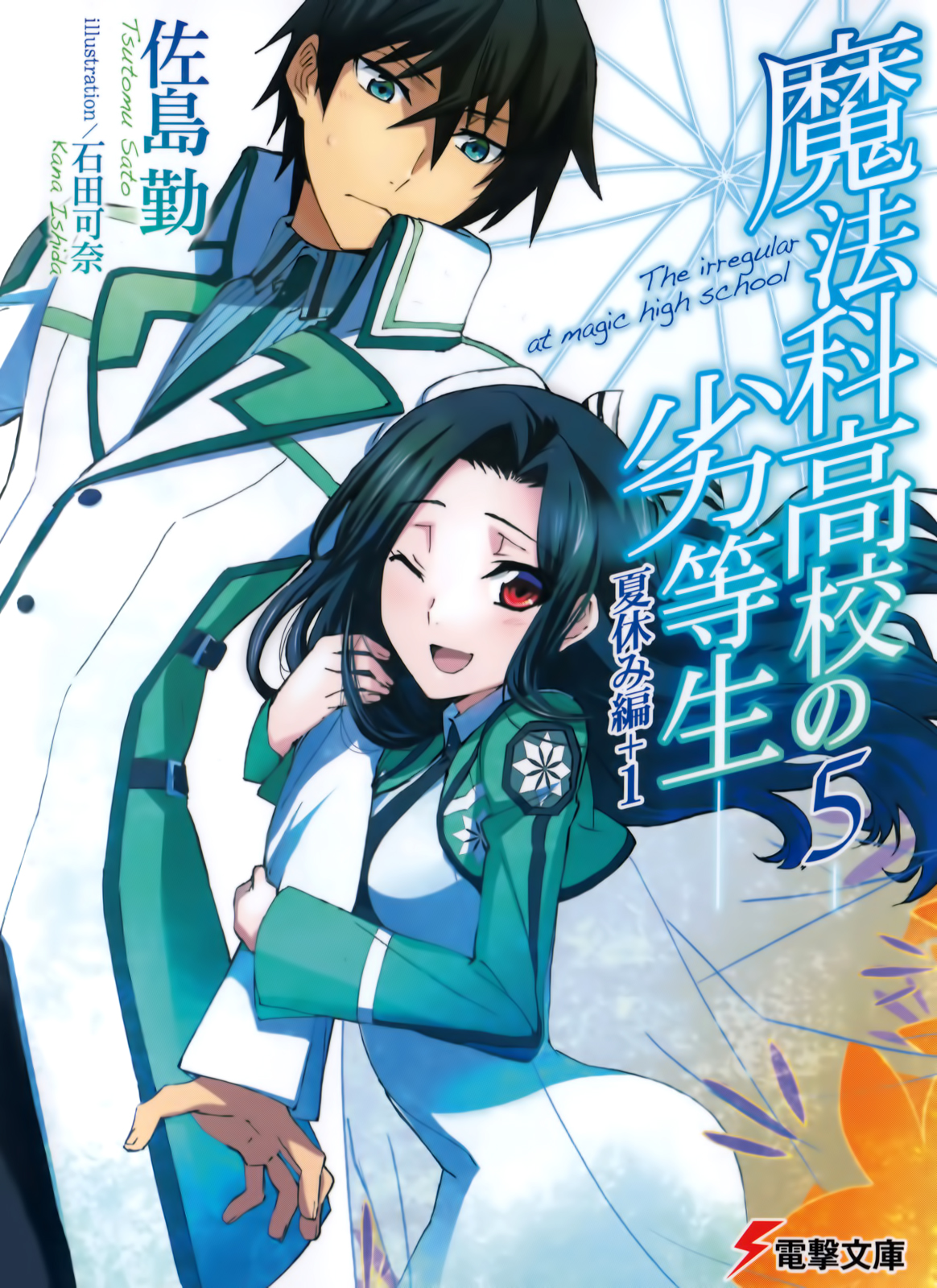 Mahouka Koukou No Rettousei Volume 05 Summer Holiday Chapter Sato Tsutomu Tsutomu
