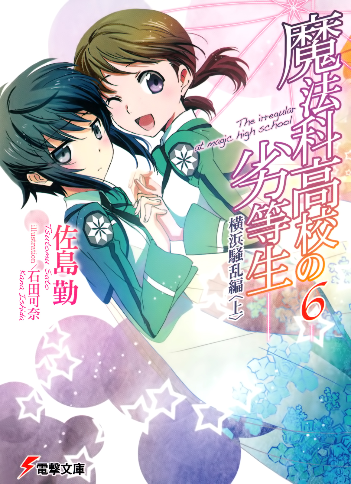 Mahouka Koukou No Rettousei Volume 06 Yokohama Disturbance Chapter I Sato Tsutomu Tsutomu