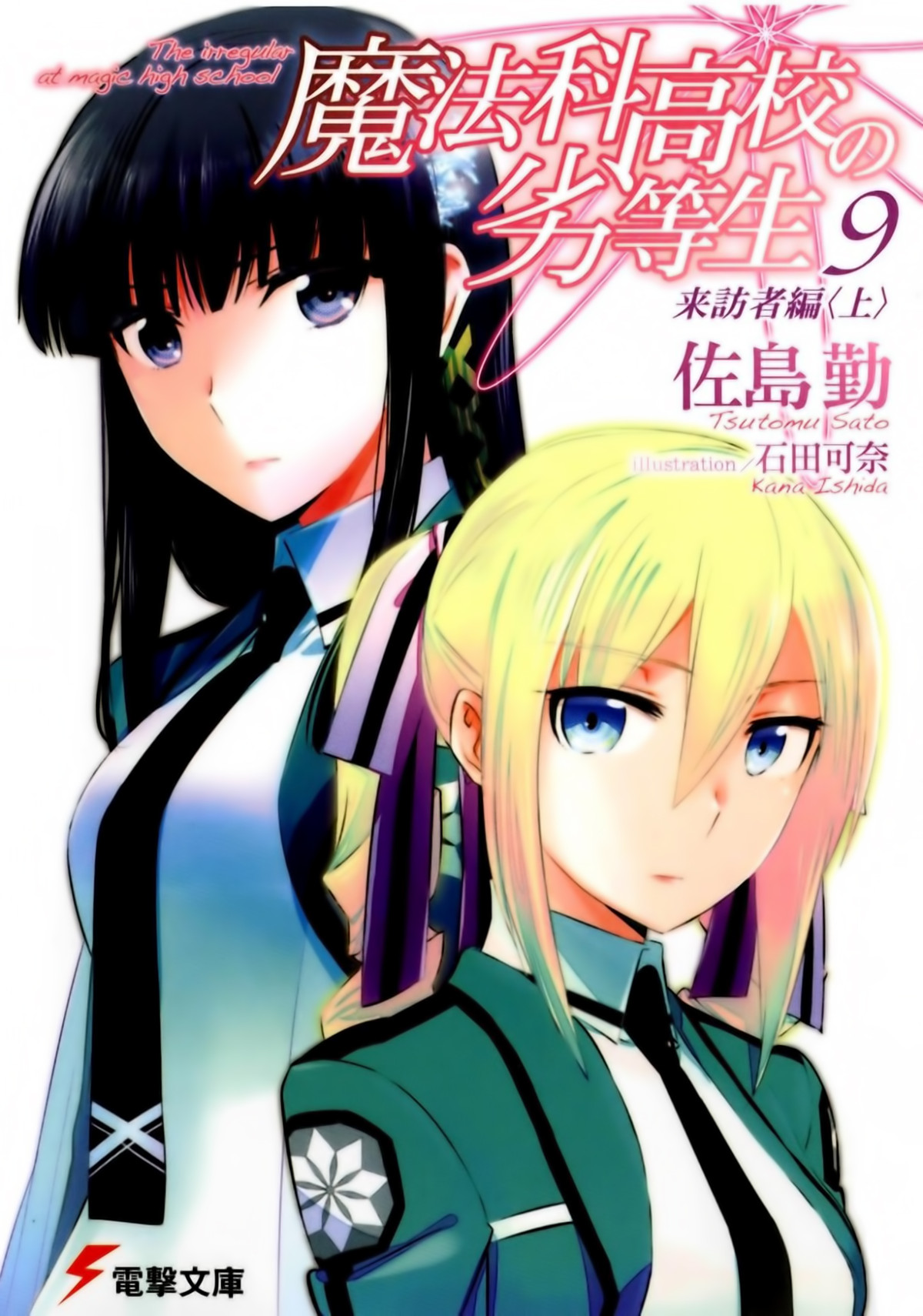 Mahouka Koukou No Rettousei Volume 09 Visitor Chapter I Sato Tsutomu Tsutomu