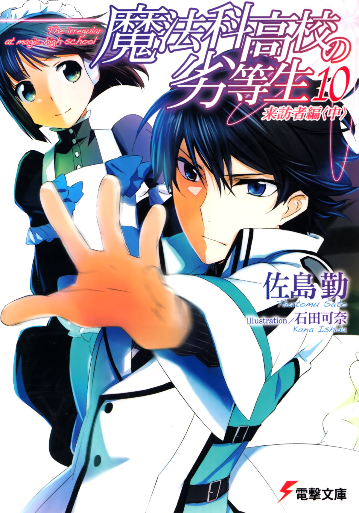 Mahouka Koukou No Rettousei Volume 10 Visitor Chapter Ii Sato Tsutomu Tsutomu