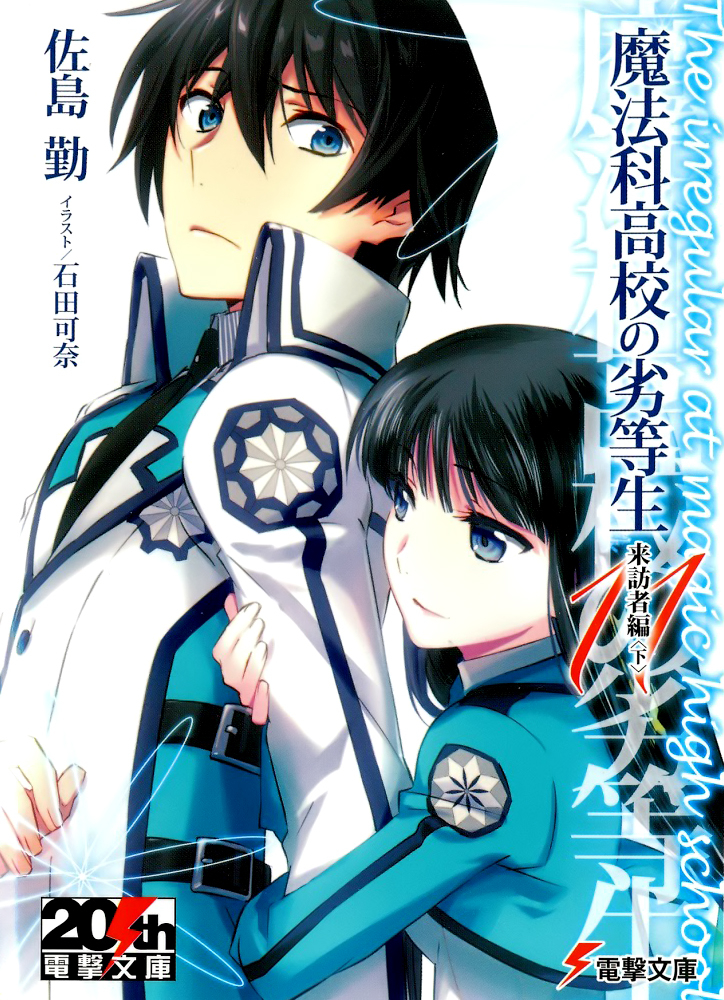 Mahouka Koukou No Rettousei Volume 11 Visitor Chapter Iii Sato Tsutomu Tsutomu