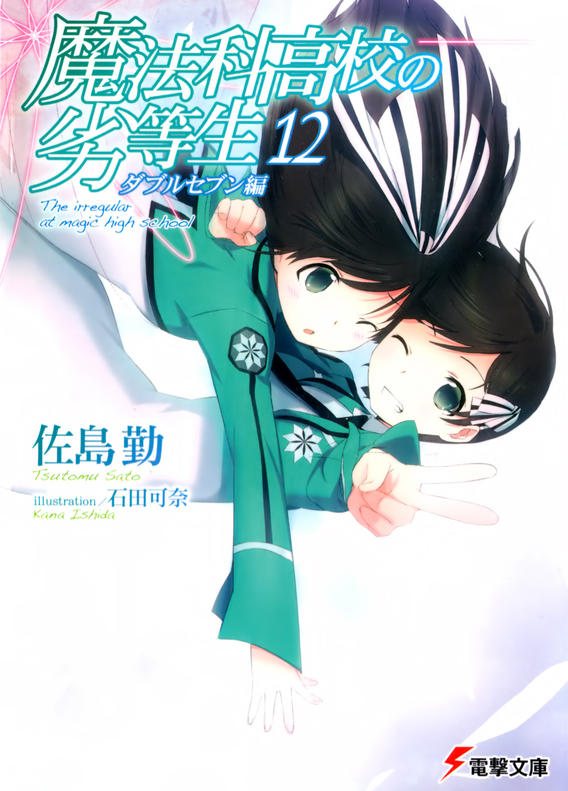 Mahouka Koukou No Rettousei Volume 12 Double Seven Chapter Sato Tsutomu