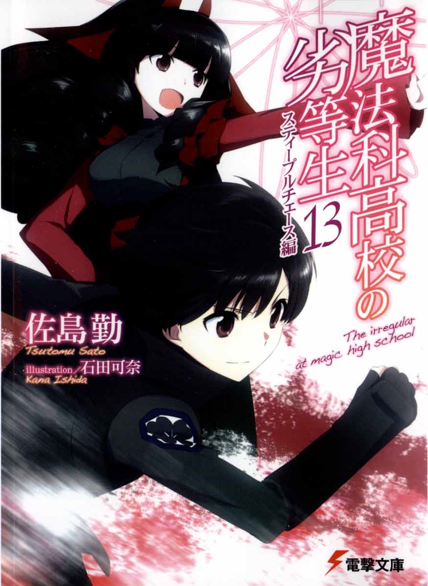 Mahouka Koukou No Rettousei Volume 13 Steeplechase Chapter Sato Tsutomu Tsutomu