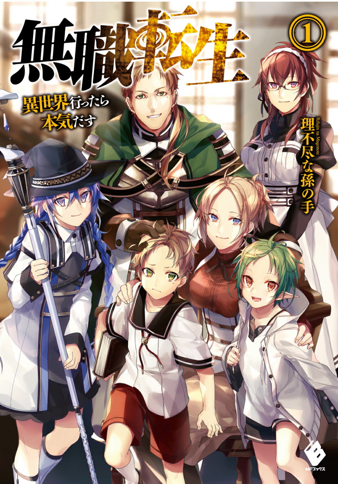 Mushoku Tensei Volume 01 Infancy Period Rifujin Na Magonote Rifujin Na Magonote