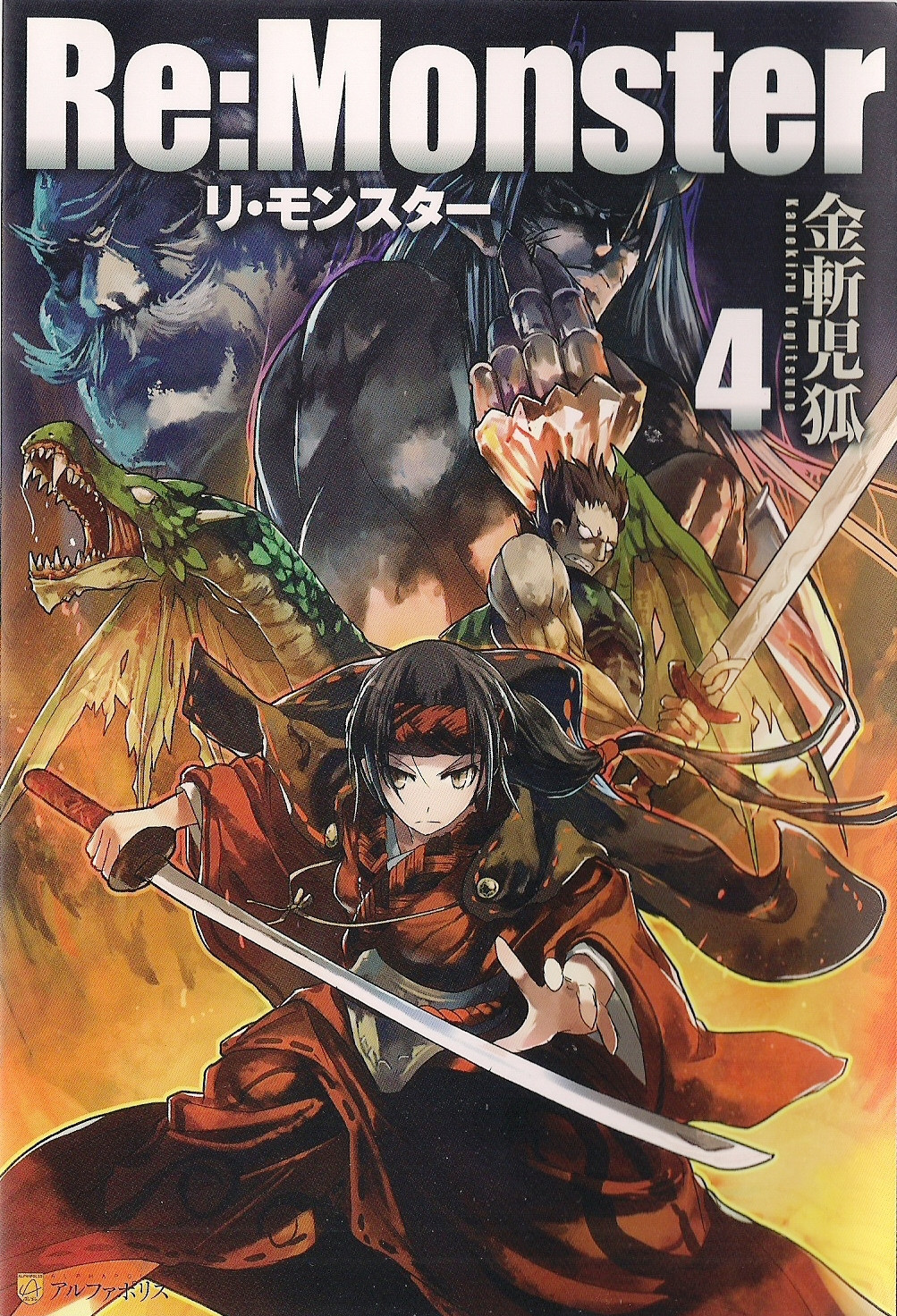 Remonster Volume 04 Kanekiru Kogitsune