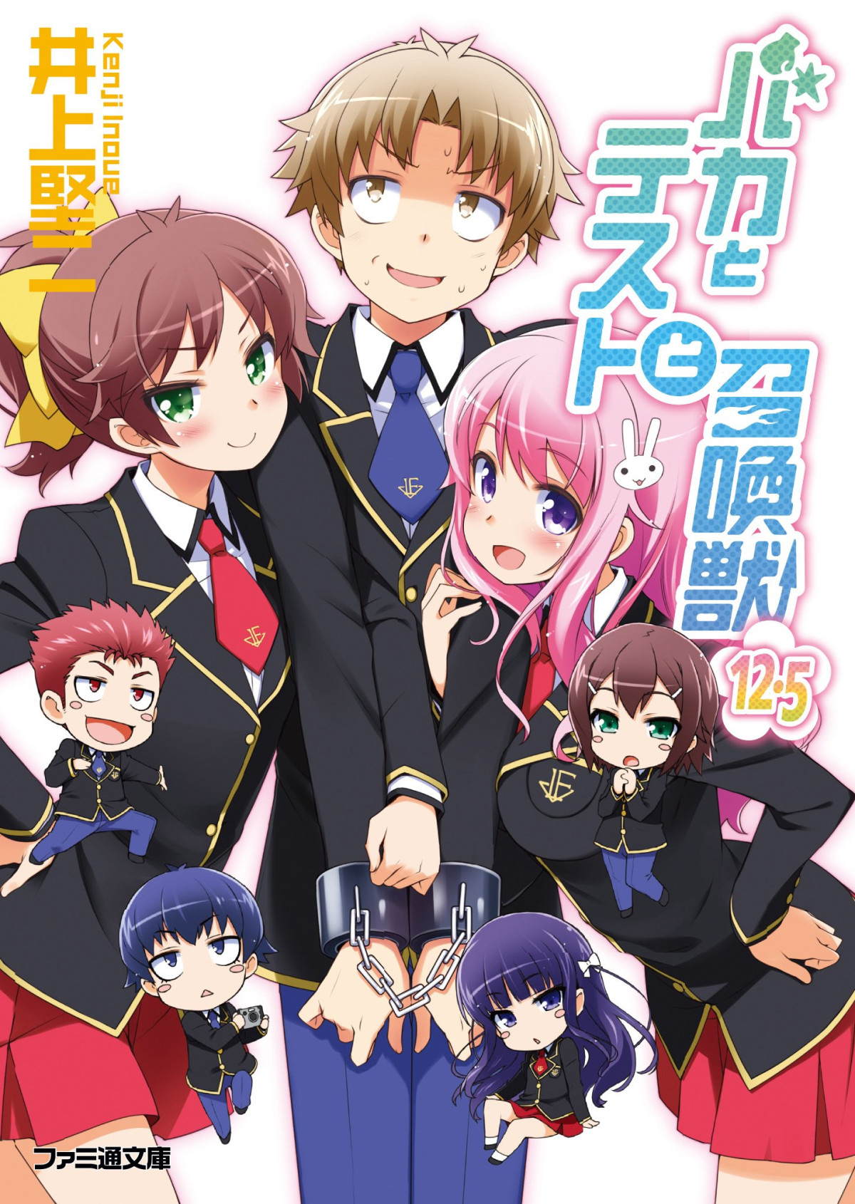Baka To Tesuto To Syokanjuu Volume 125 Kenji Inoue Inoue