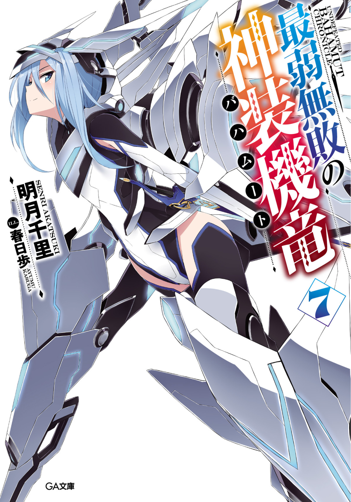 Saijaku Muhai No Bahamut Vol7 Akatsuki Senri