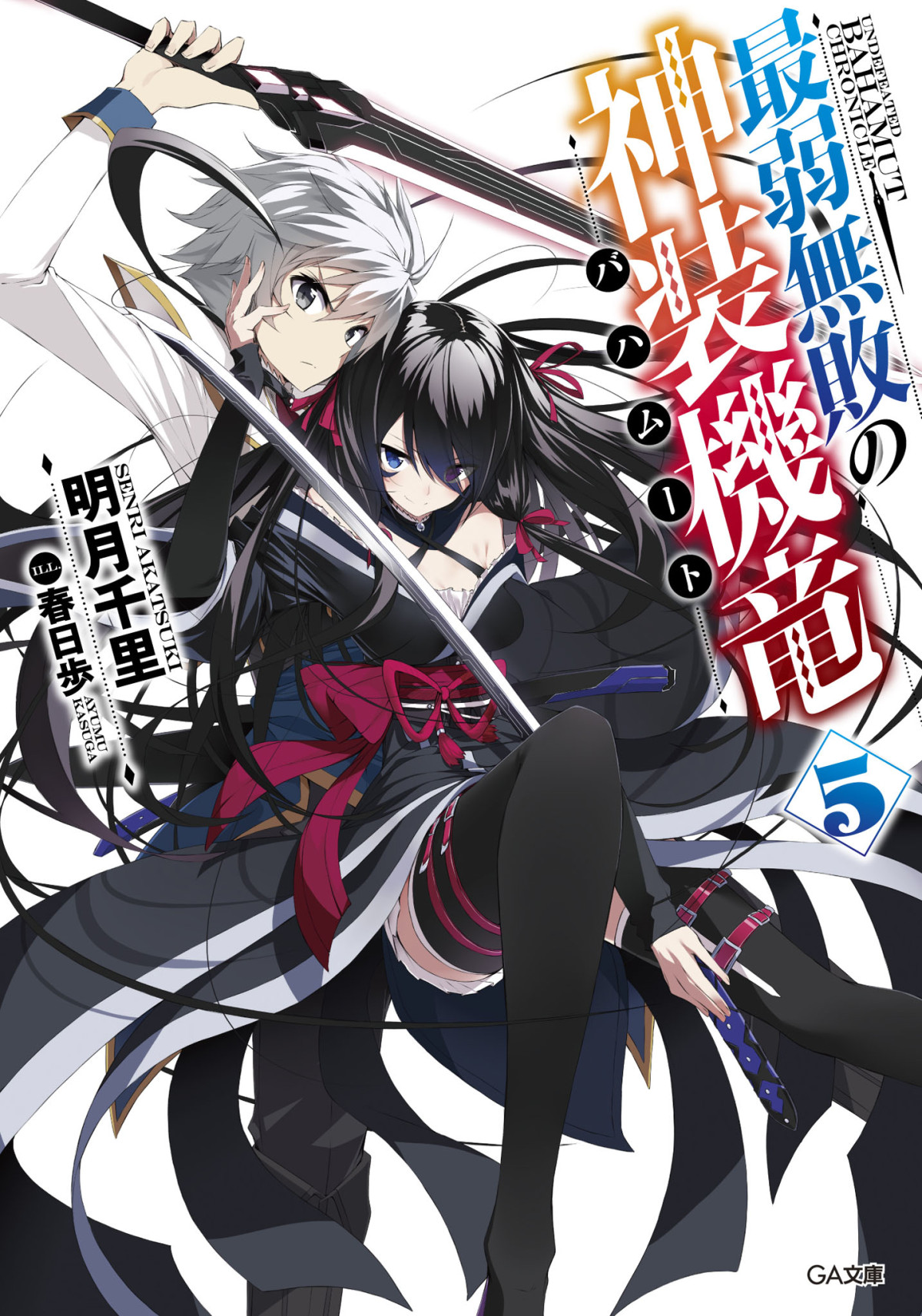 Saijaku Muhai No Bahamut Volume 05 Akatsuki Senri