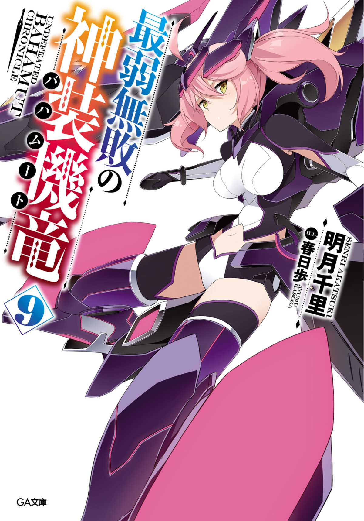 Saijaku Muhai No Bahamut Vol09 Akatsuki Senri