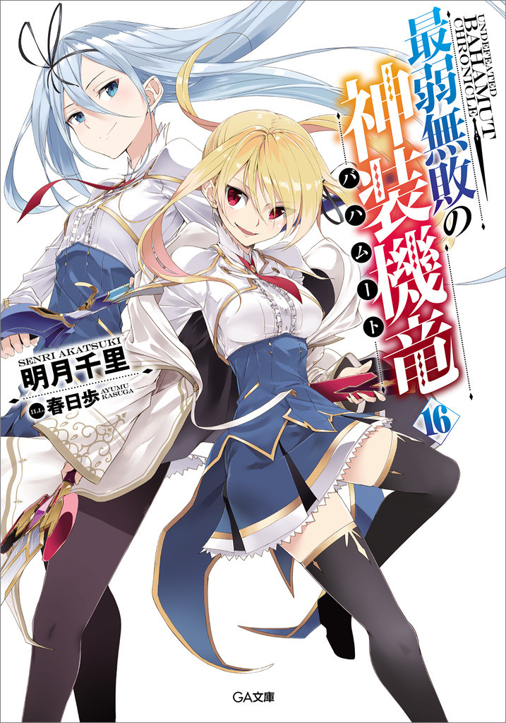 Saijaku Muhai No Bahamut Volume 16 Akatsuki Senri